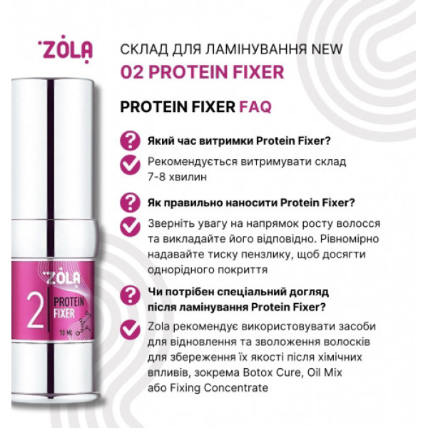 Zola Protein Fixer 02 New — склад для ламінування