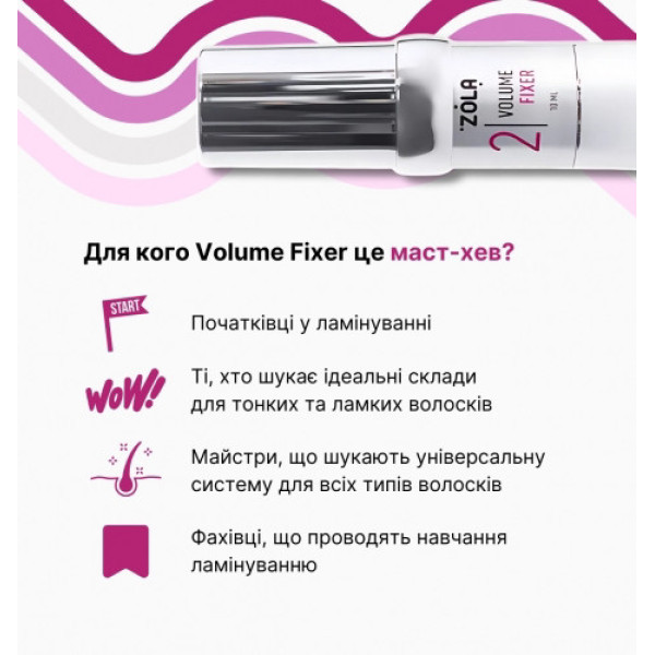 Zola Volume Fixer 02 - состав для ламинирования