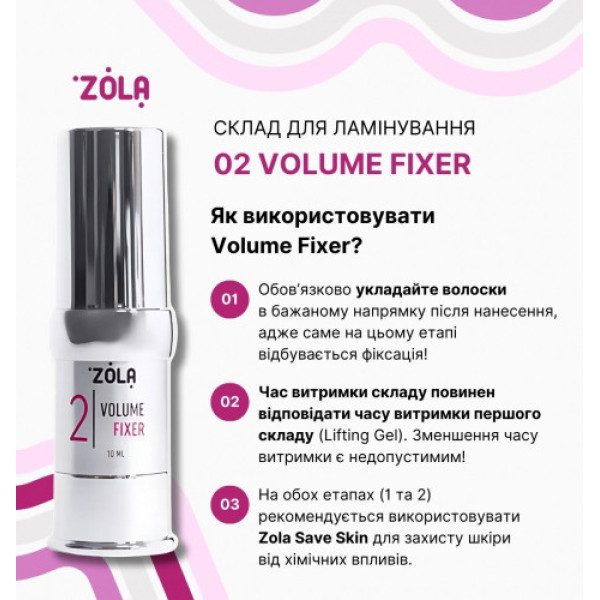 Zola Volume Fixer 02 - состав для ламинирования