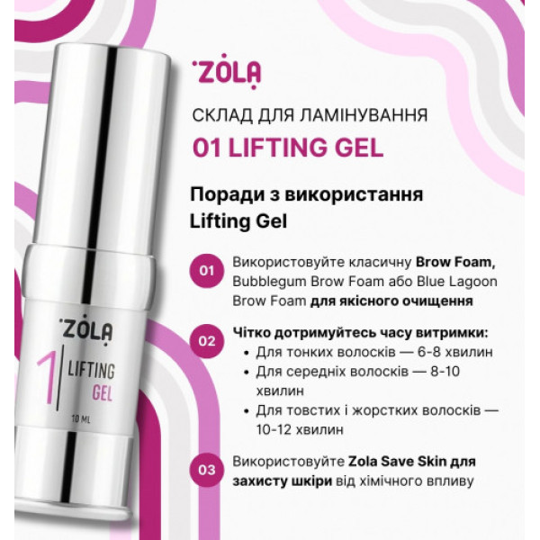 Zola Lifting Gel 01 - состав для ламинирования