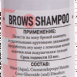Zola шампунь для брів 100ml