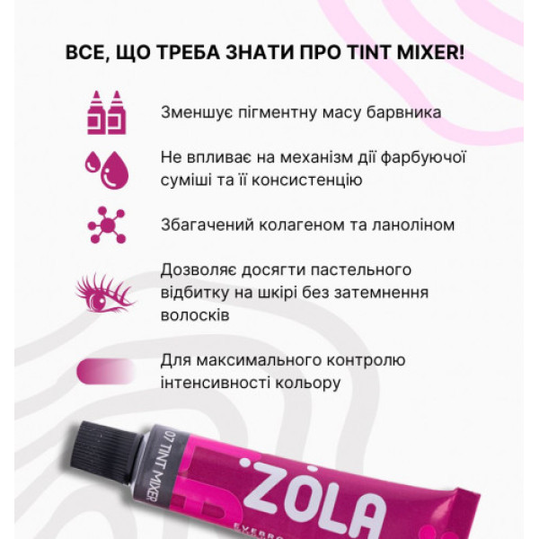 Zola фарба для брів з колагеном база Eye Brow Tint Base with Collagen 07 Tint Mixer 15ml