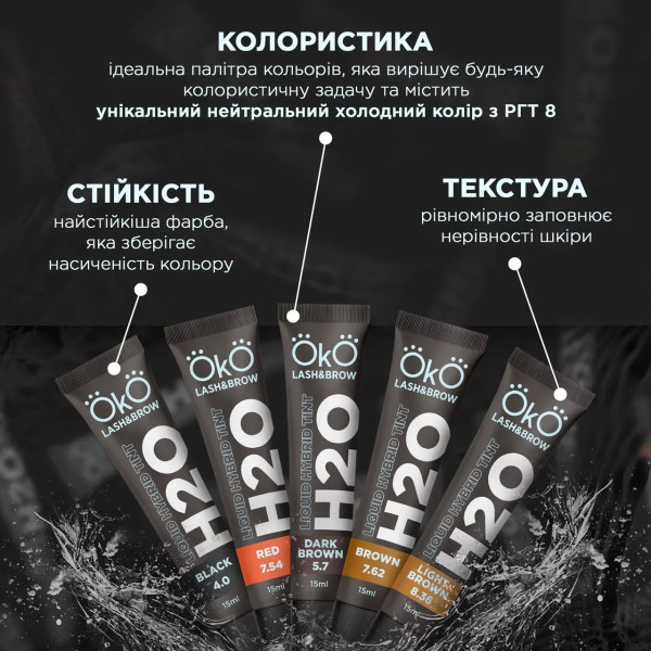 Фарба для вій та брів Oko Liquid Hybrid Tint H20 Dark Brown 5.7, 15ml