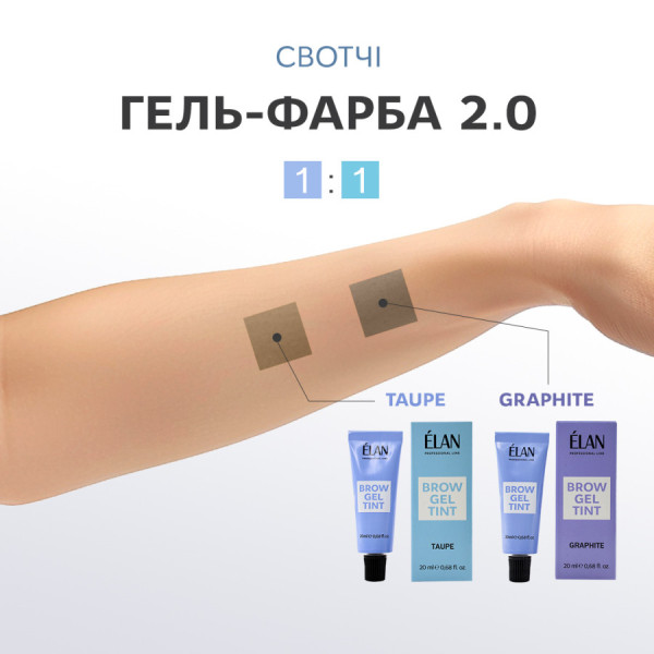Elan гель-фарба для брів Graphite (20ml)