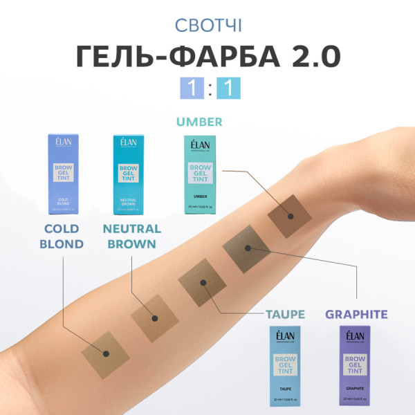 Elan гель-фарба для брів Umber (20ml) New