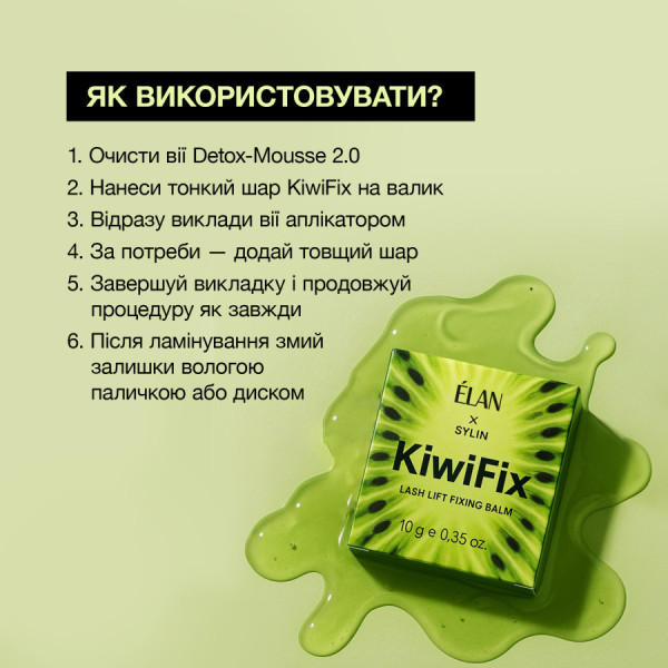 Фиксирующий бальзам для ламинирования ресниц KiwiFix Elan 10 гр