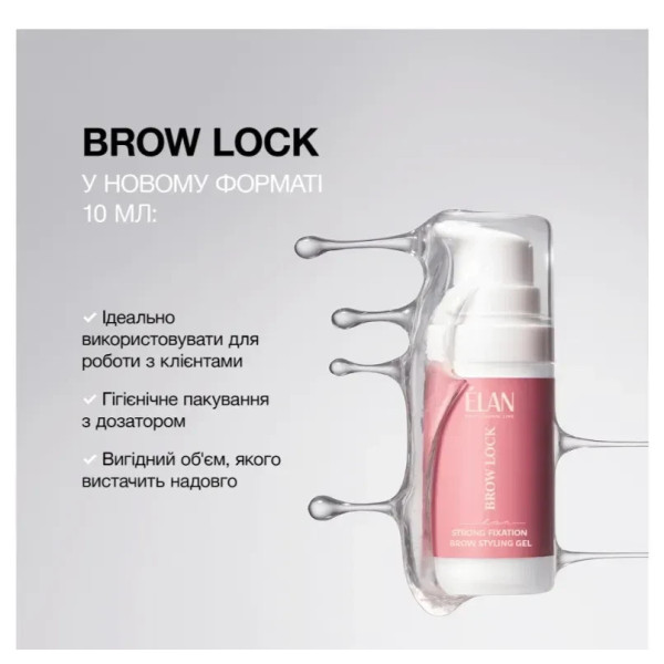 Гель для укладки брів сильної фіксації Elan Brow Lock 10 мл