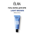 Гель-краска для бровей Light Brown (20 мл) Elan