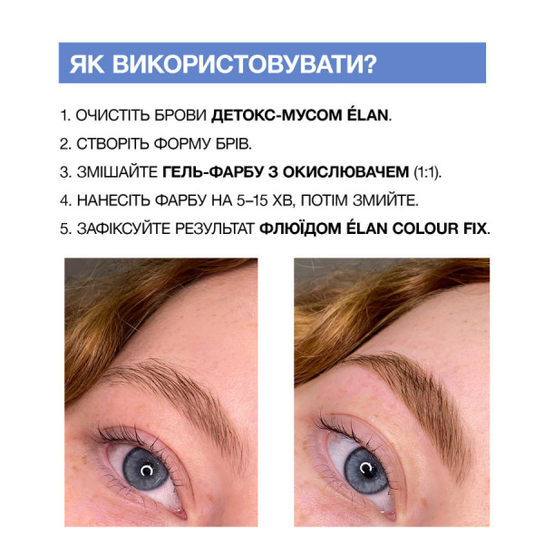 Гель-краска для бровей Light Brown (20 мл) Elan
