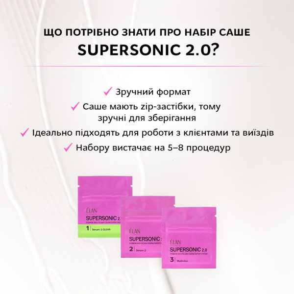 Набор средств для ламинирования бровей и ресниц в саше Elan Supersonic 2.0