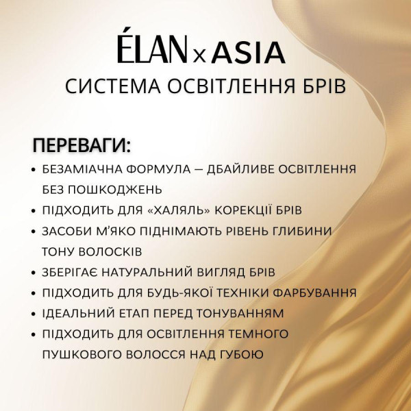 Крем для осветления бровей Elan BrowLIGHT 10 ml