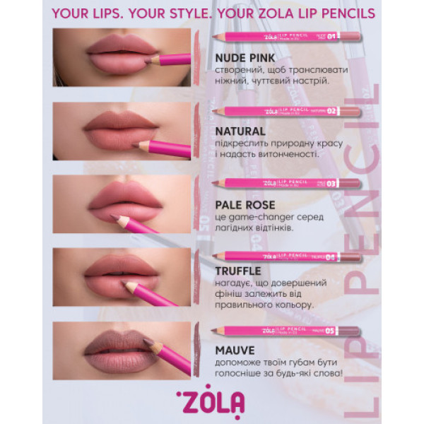 ZOLA Олівець для губ Lip Pencil 05 Mauve