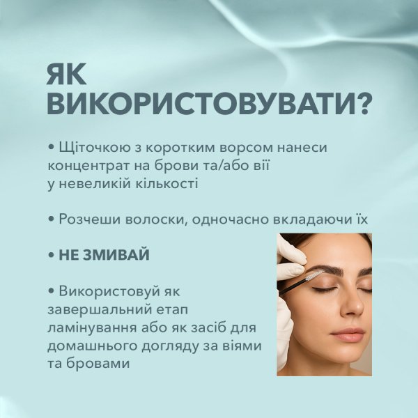 Elan Amino: амінокислотний концентрат для брів та вій 10 мл
