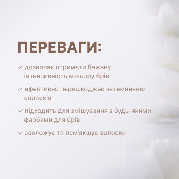Elan ColorSOFT: гель-дилютер для фарбування брів 10 мл