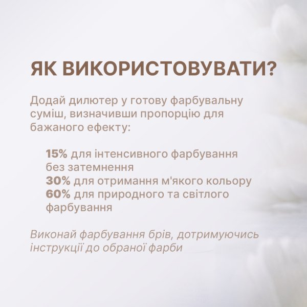 Elan ColorSOFT: гель-дилютер для фарбування брів 10 мл