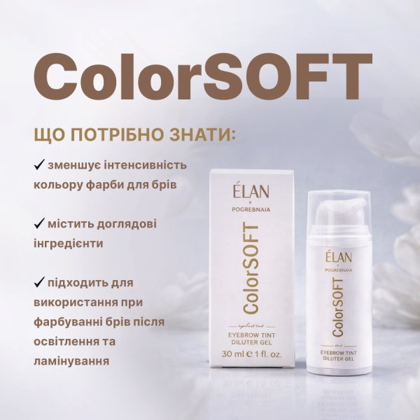Elan ColorSOFT: гель-дилютер для фарбування брів 10 мл