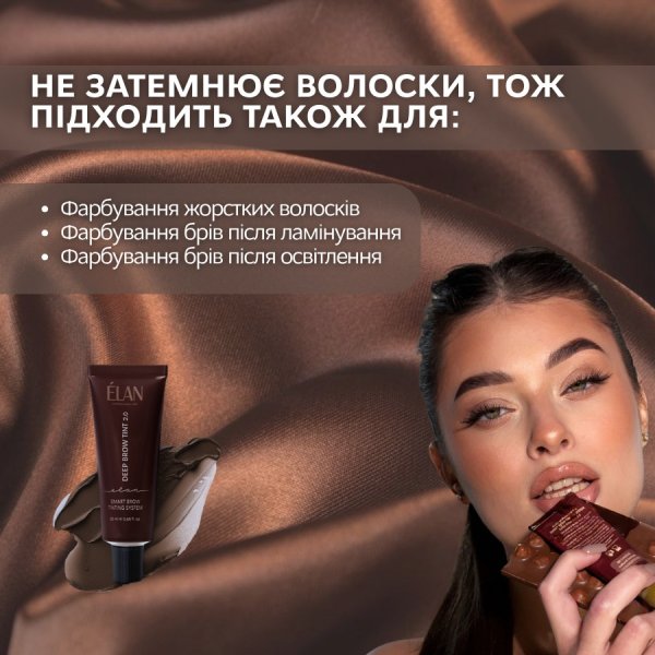 Фарба для брів Elan «Deep Brow Tint 2.0» 08 CHOCO natural brown (20 мл)